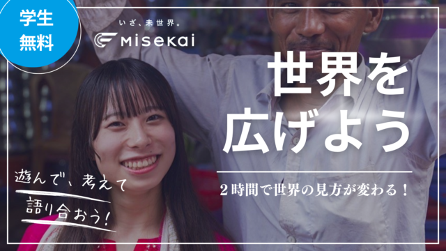 【10/29(日)開催】第4回 枠を飛び出せ/国際協力講座 Third Season